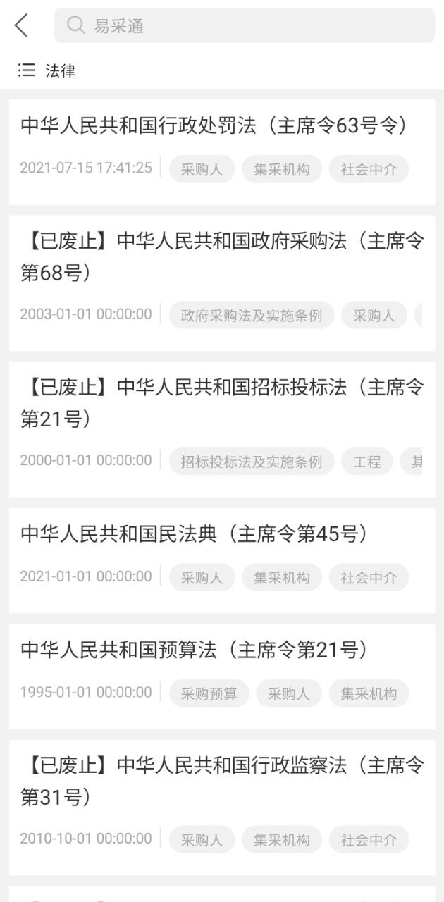 易采通安卓