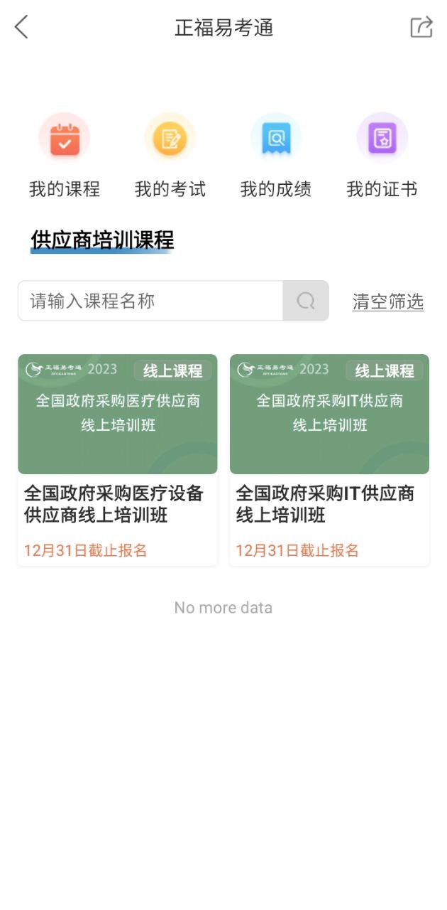 易采通安卓
