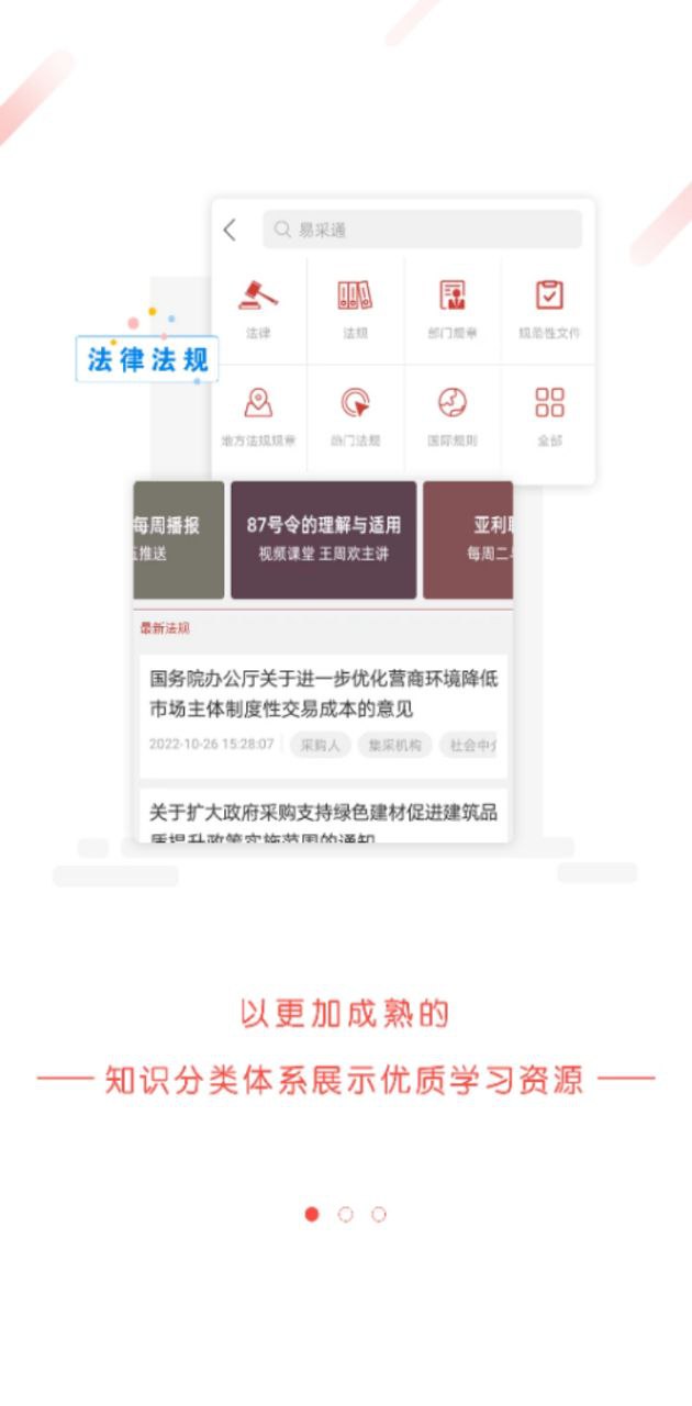 易采通安卓