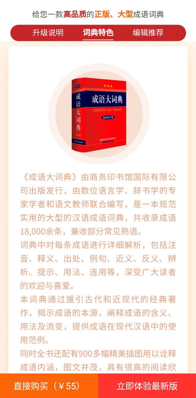 成语词典安卓下载