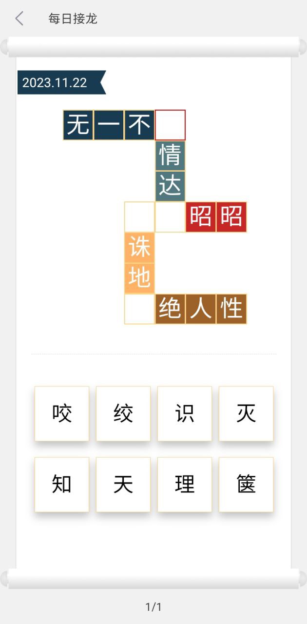 成语词典安卓下载