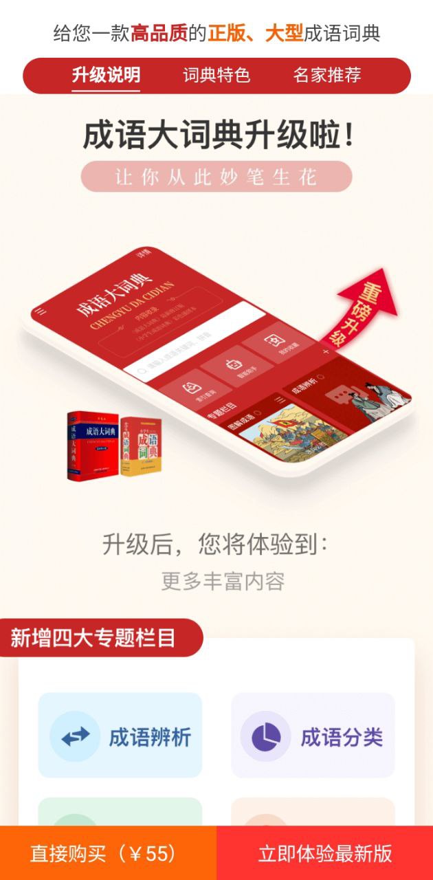 成语词典安卓下载