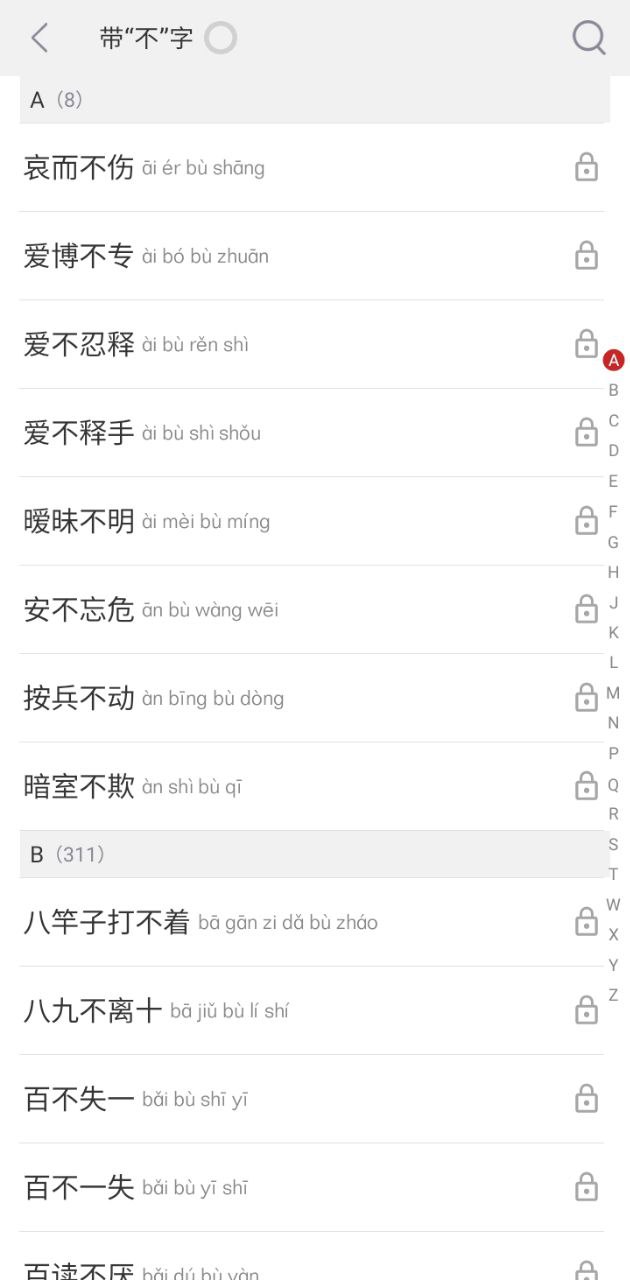 成语词典安卓下载