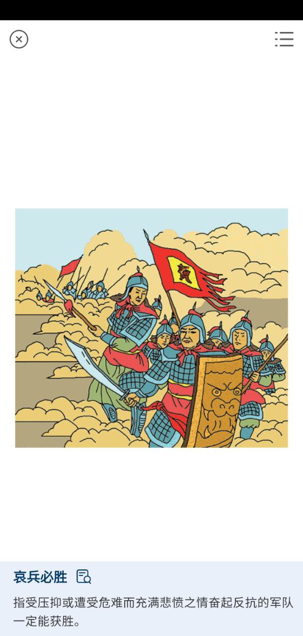 成语词典安卓下载