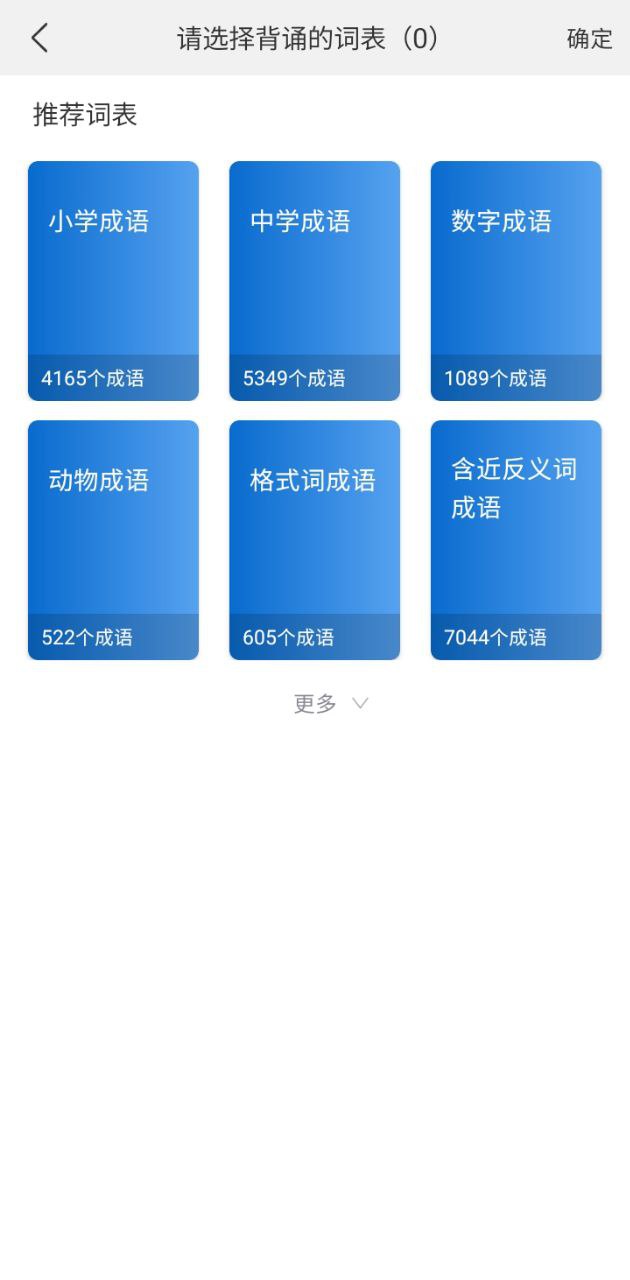成语词典安卓下载