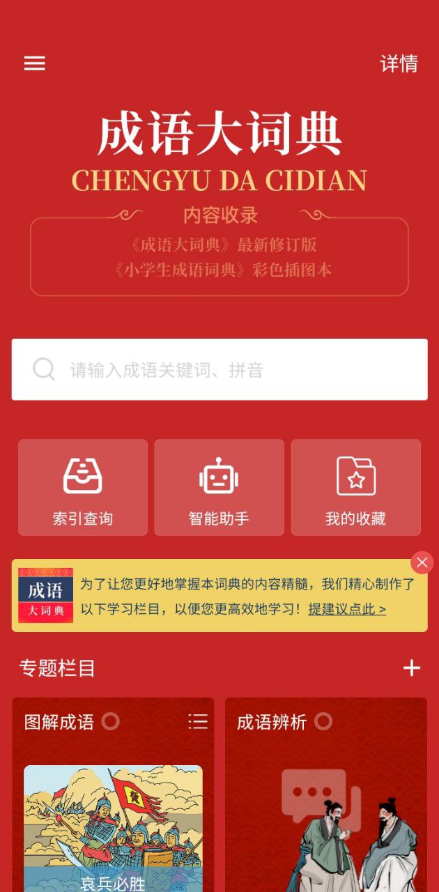 成语词典安卓下载