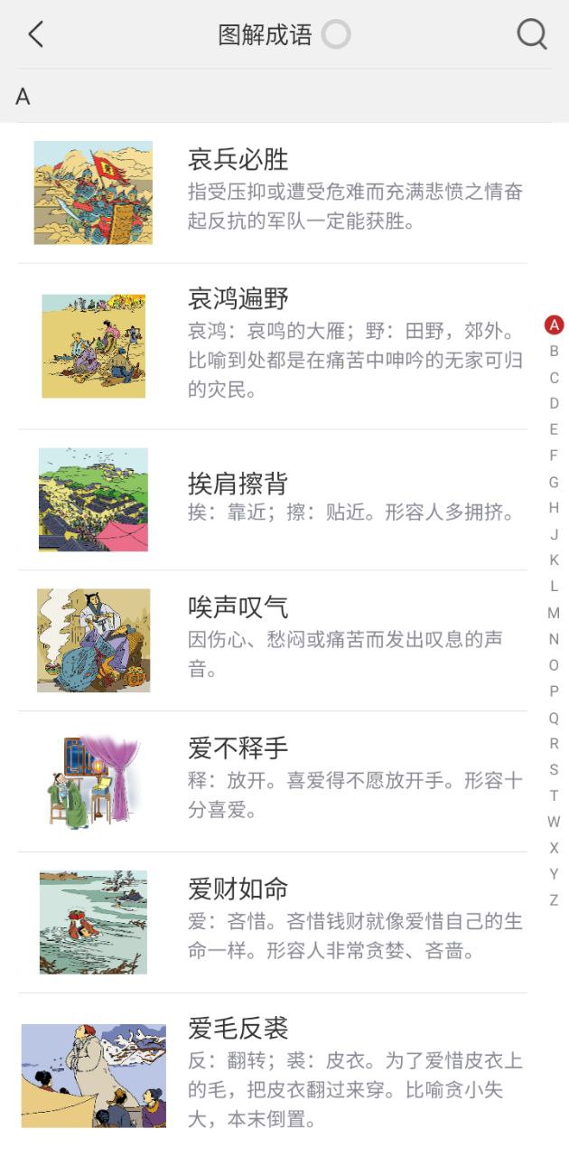 成语词典安卓下载