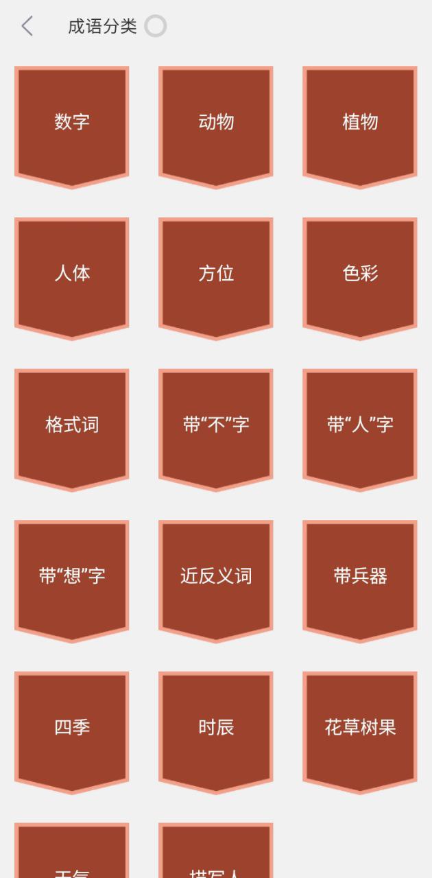 成语词典安卓下载