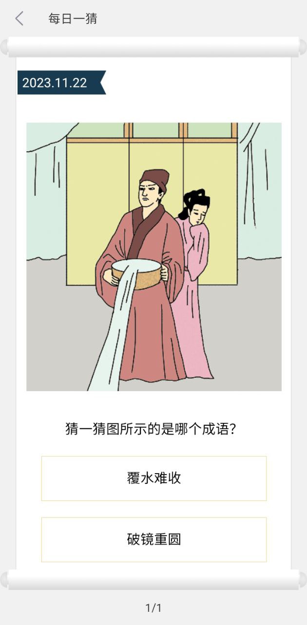 成语词典安卓下载