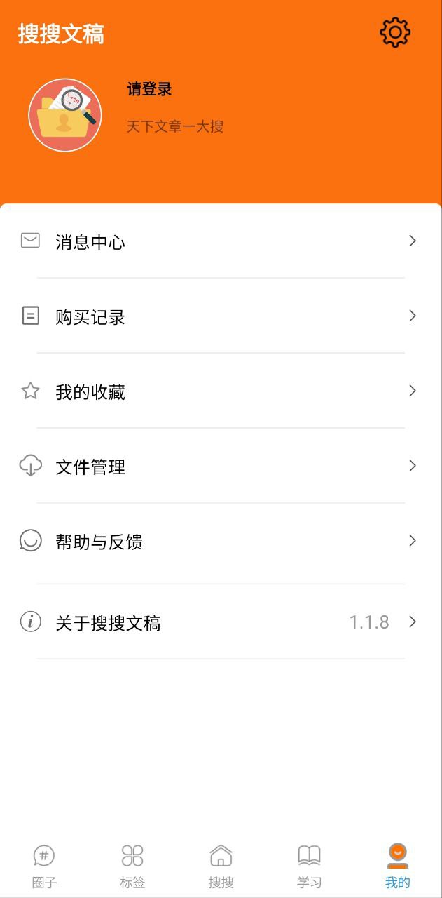 搜搜文稿下载