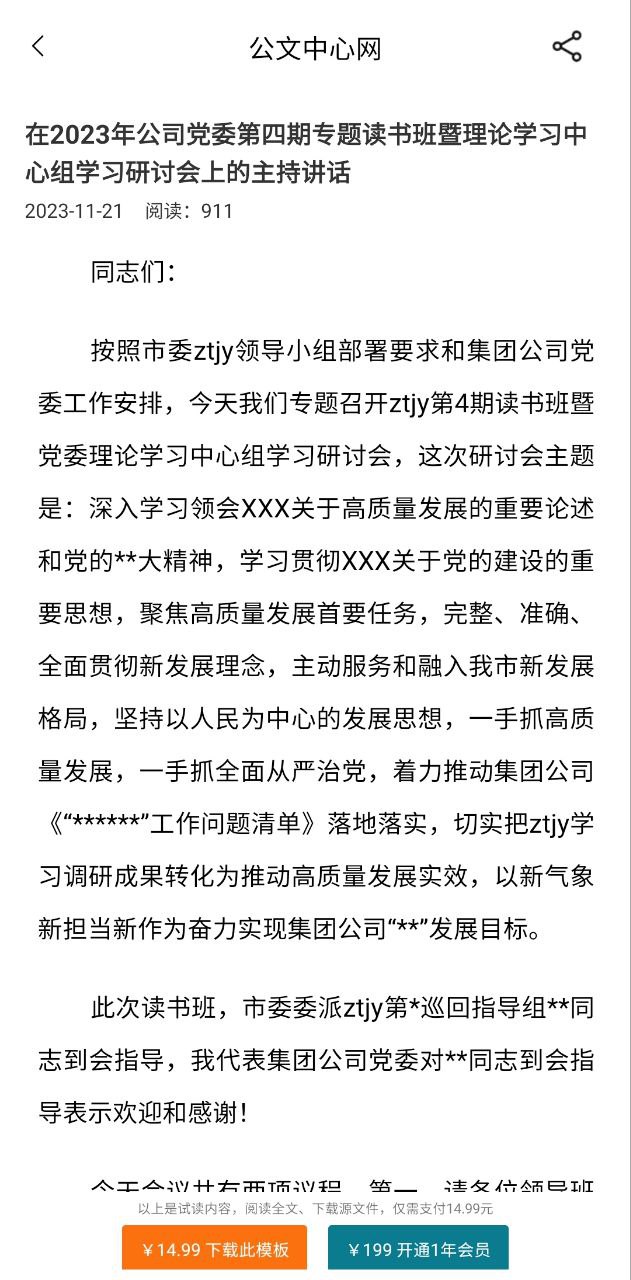 搜搜文稿下载