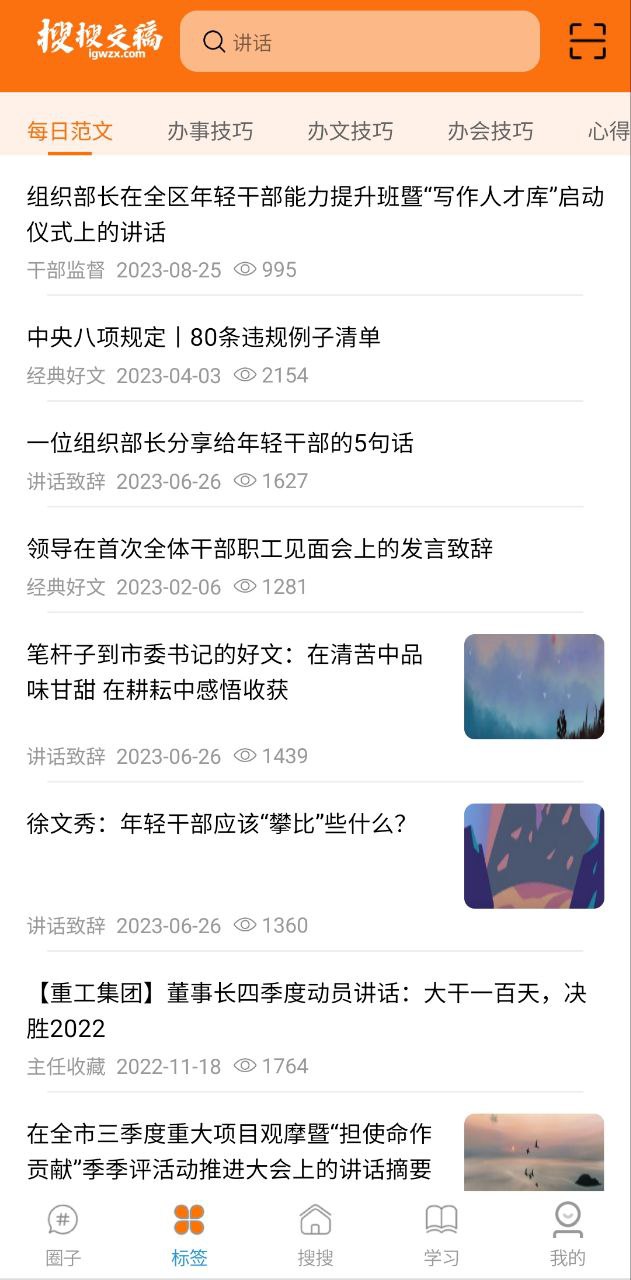 搜搜文稿下载