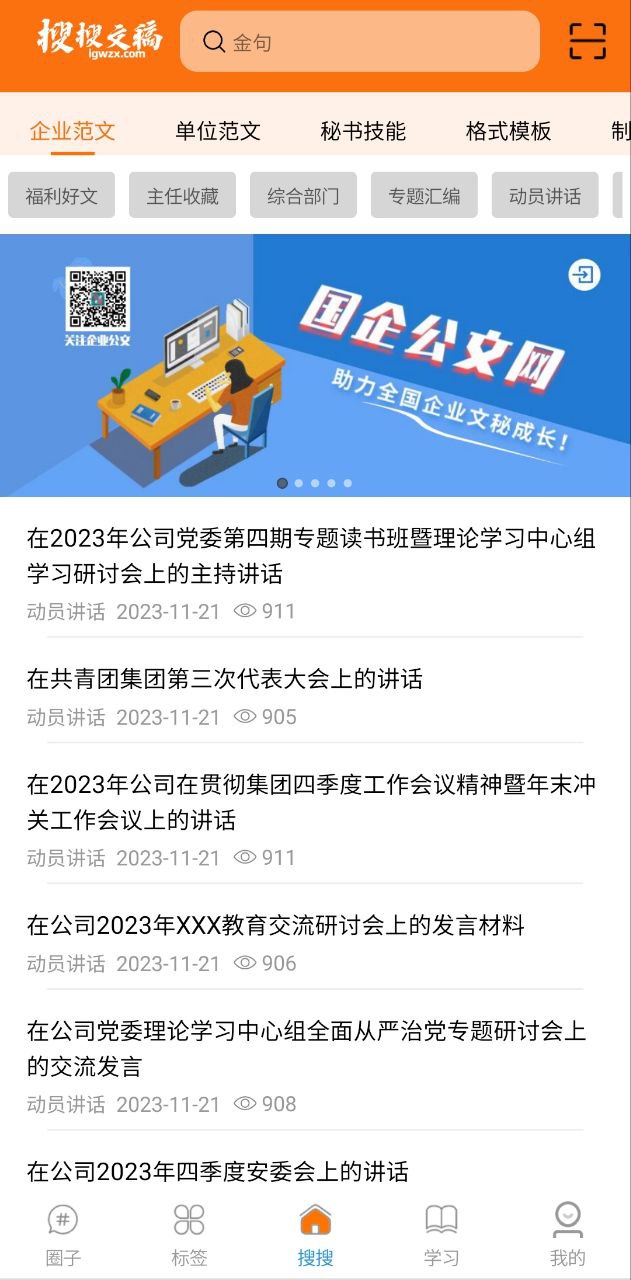 搜搜文稿下载