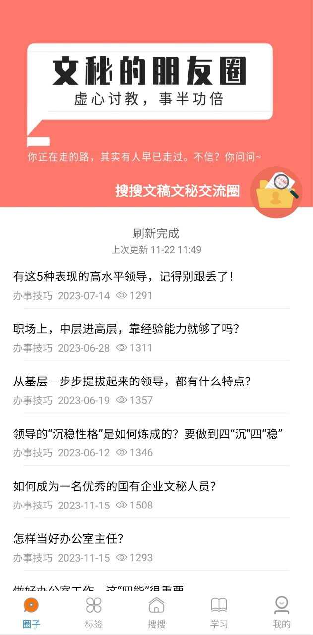 搜搜文稿下载