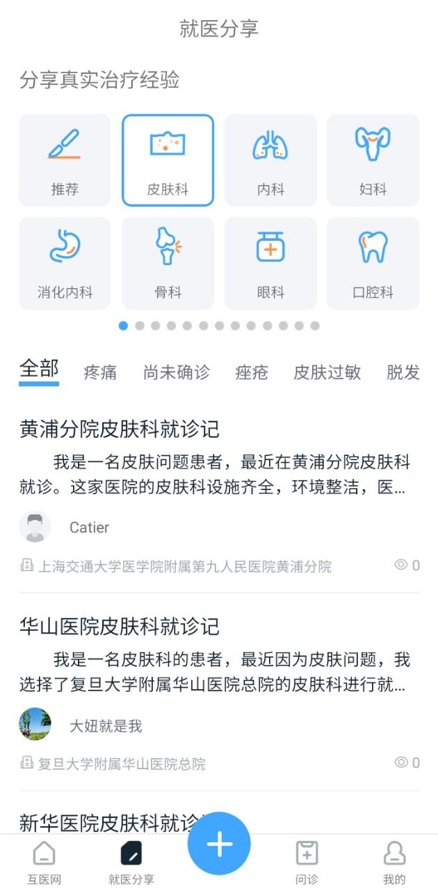 互医网下载安装