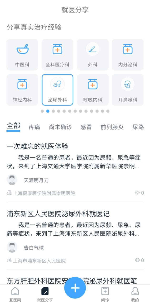 互医网下载安装