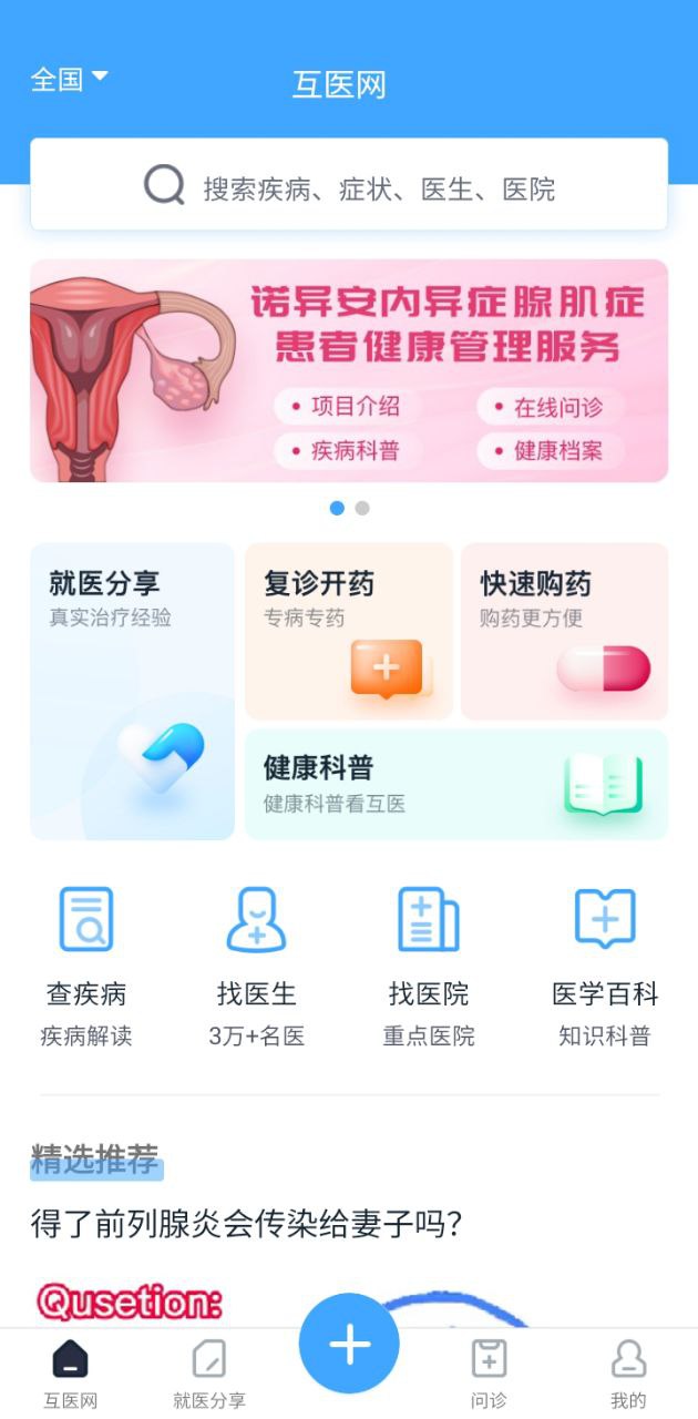 互医网下载安装