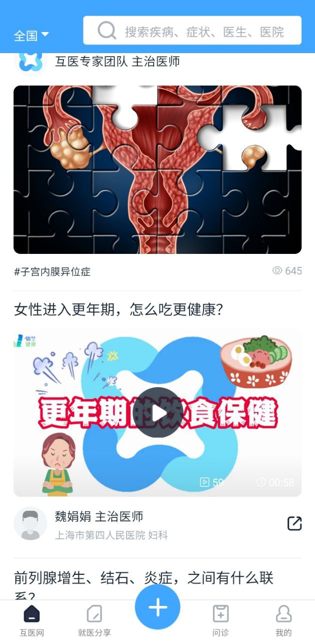 互医网下载安装