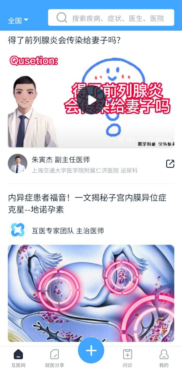 互医网下载安装