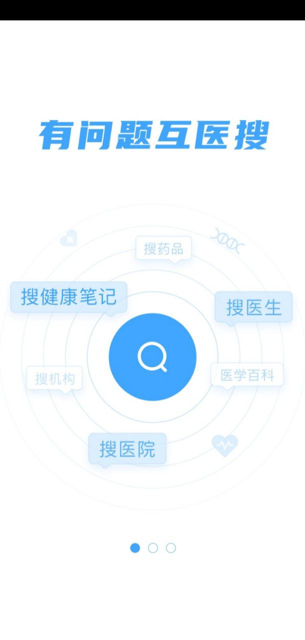 互医网下载安装