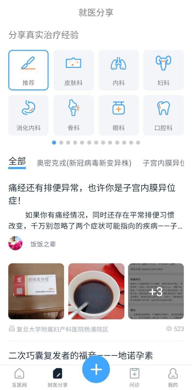 互医网下载安装