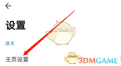 设置主页1