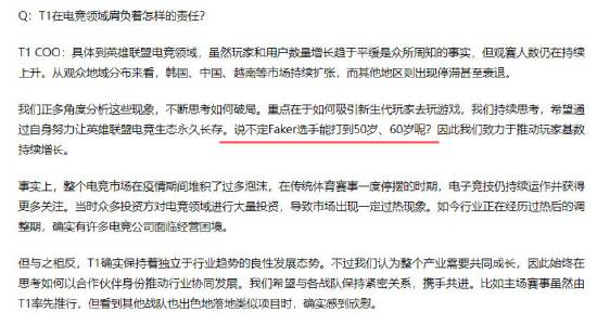 《0》Faker或许能在电竞领域坚持到五六十岁！