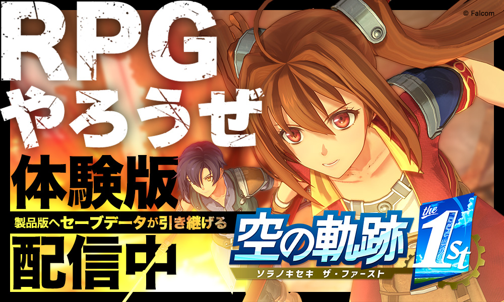 《空之轨迹 the 1st》新细节：高速模式带来更流畅的游戏体验
