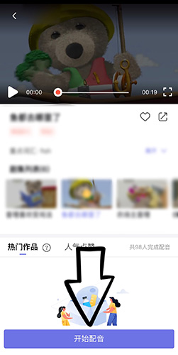 点击开始配音