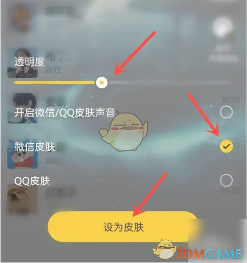 设为皮肤按钮