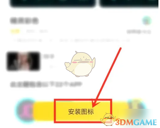 安装按钮