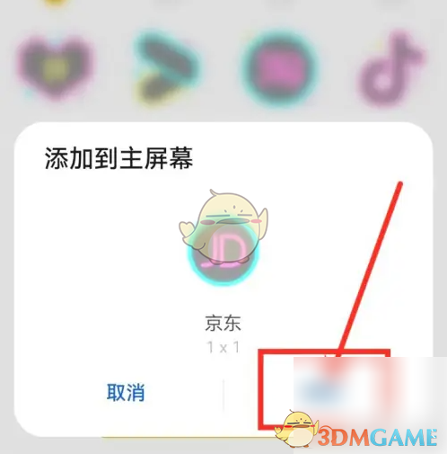添加成功的图标