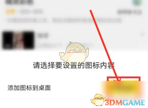 添加到桌面按钮