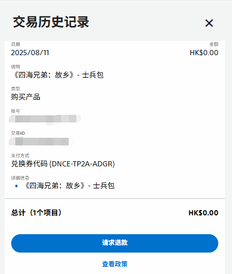 游戏退款流程简化！订单页面可直接申请，无需联系客服