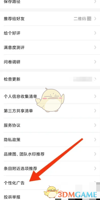个性化设置界面