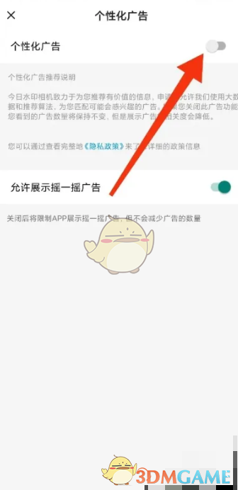 关闭个性化