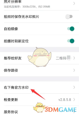 右下角水印选项
