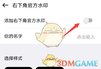 取消勾选水印