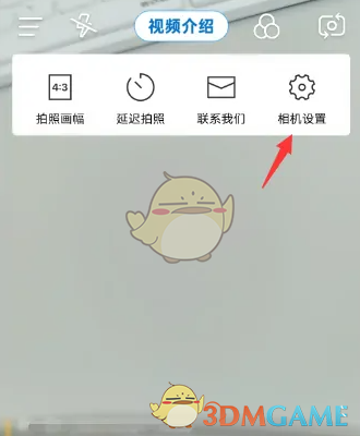 相机设置