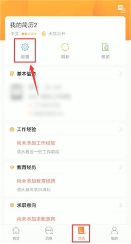 简历管理页面