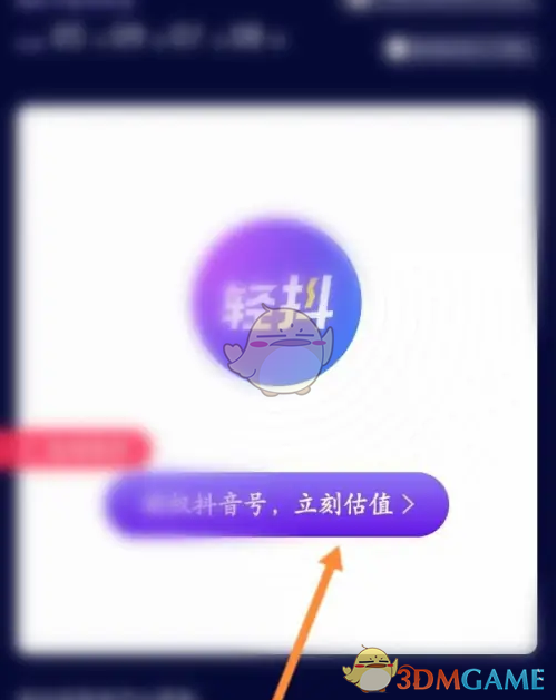 立即估值