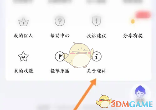 关于轻抖