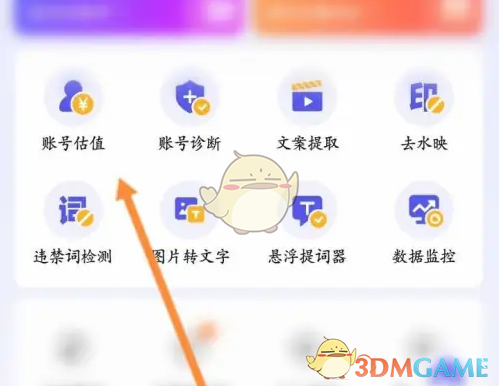 选择账号估值
