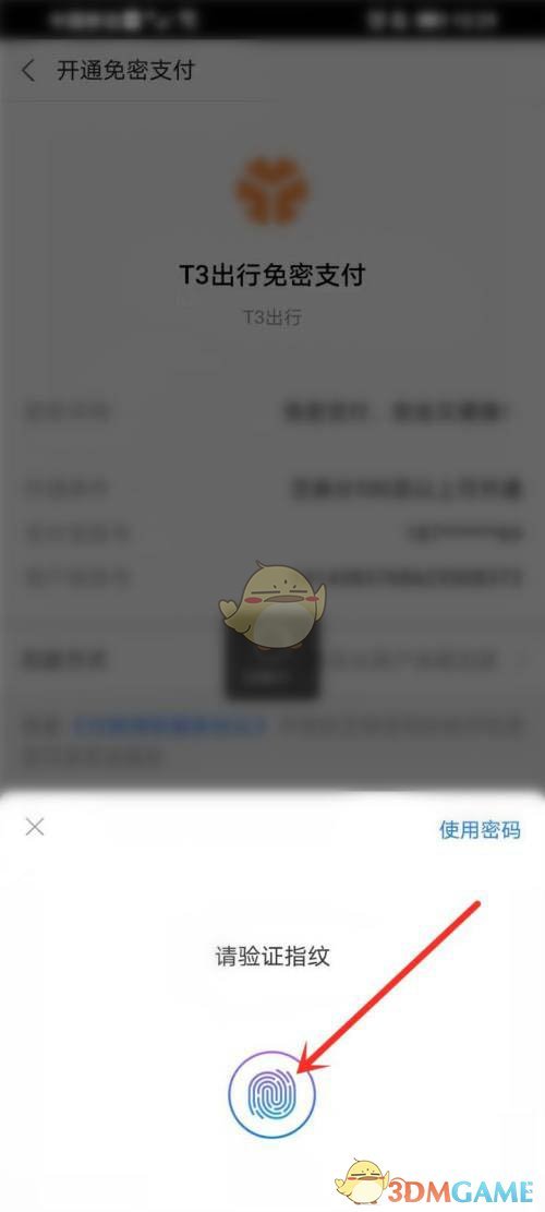 支付验证