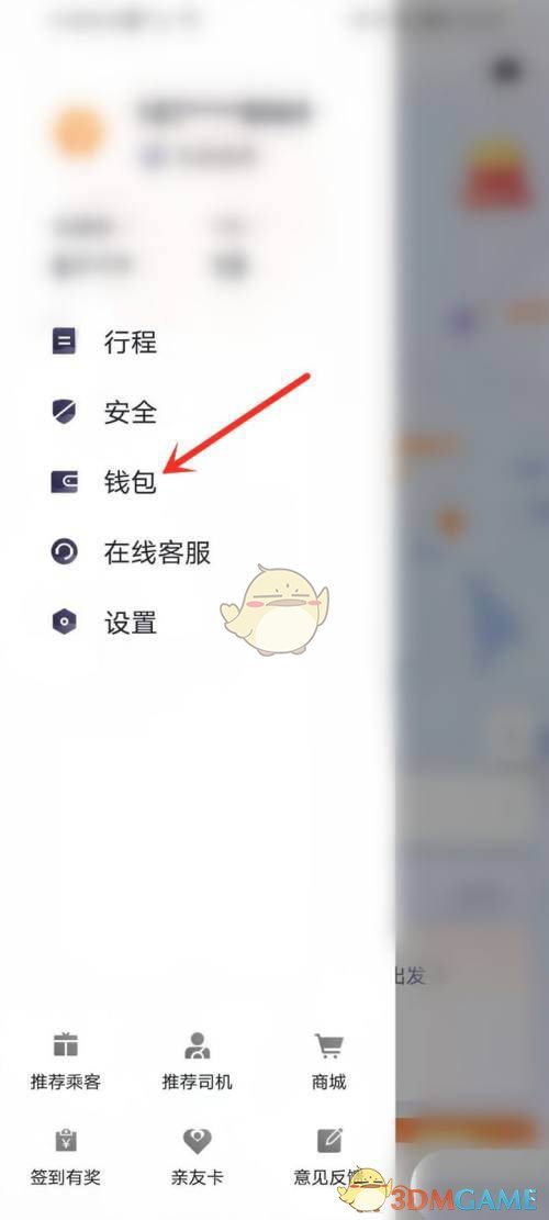 T3出行钱包