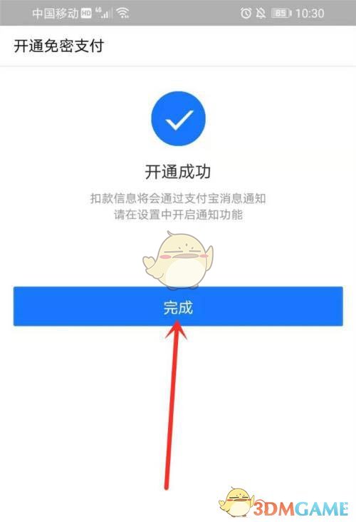 设置完成