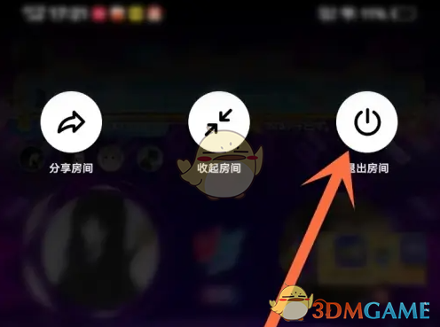 退出房间示例