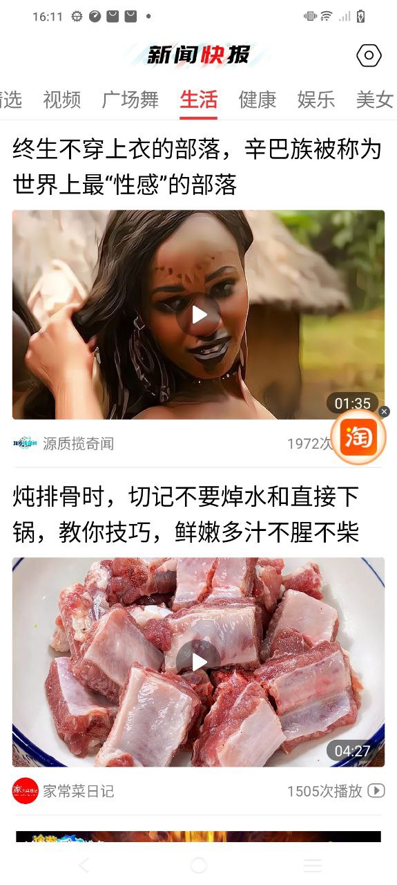 新闻快报app