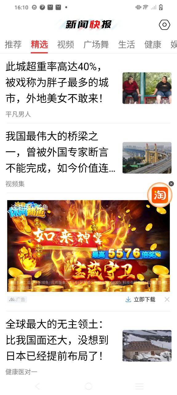 新闻快报app