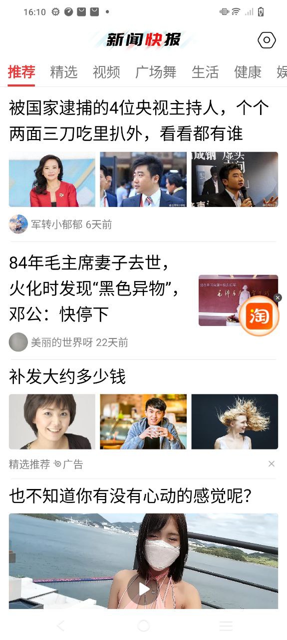 新闻快报app